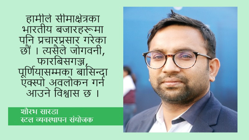 भारतीय दर्शकहरूको पनि उल्लेख्य सहभागिता हुन्छ : शौरभ सारडा [अन्तरवार्ता]